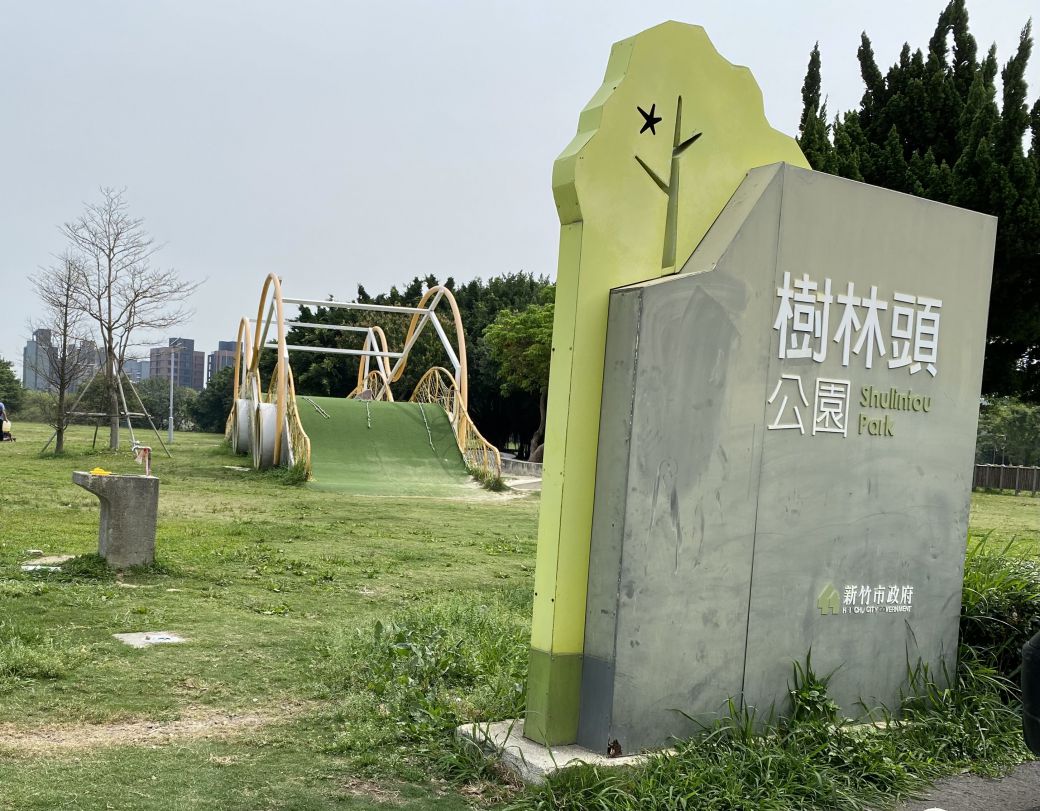 樹林頭公園